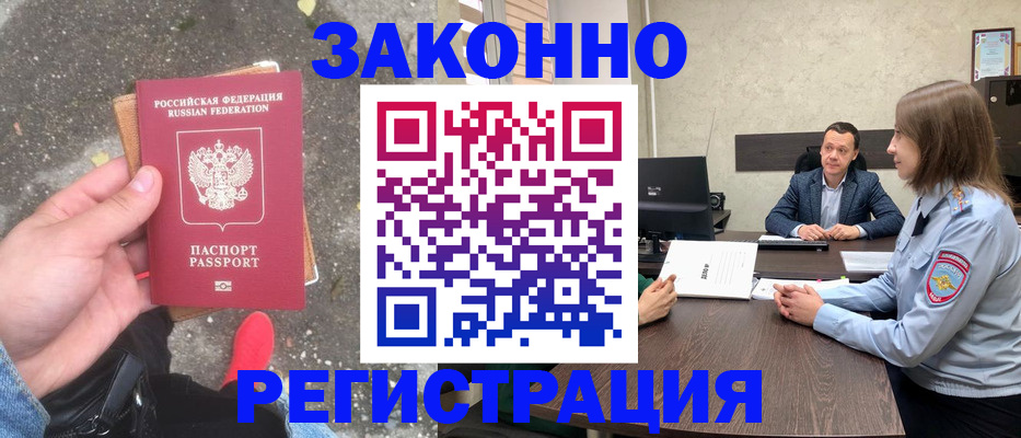 прописка иностранных граждан в Строителе