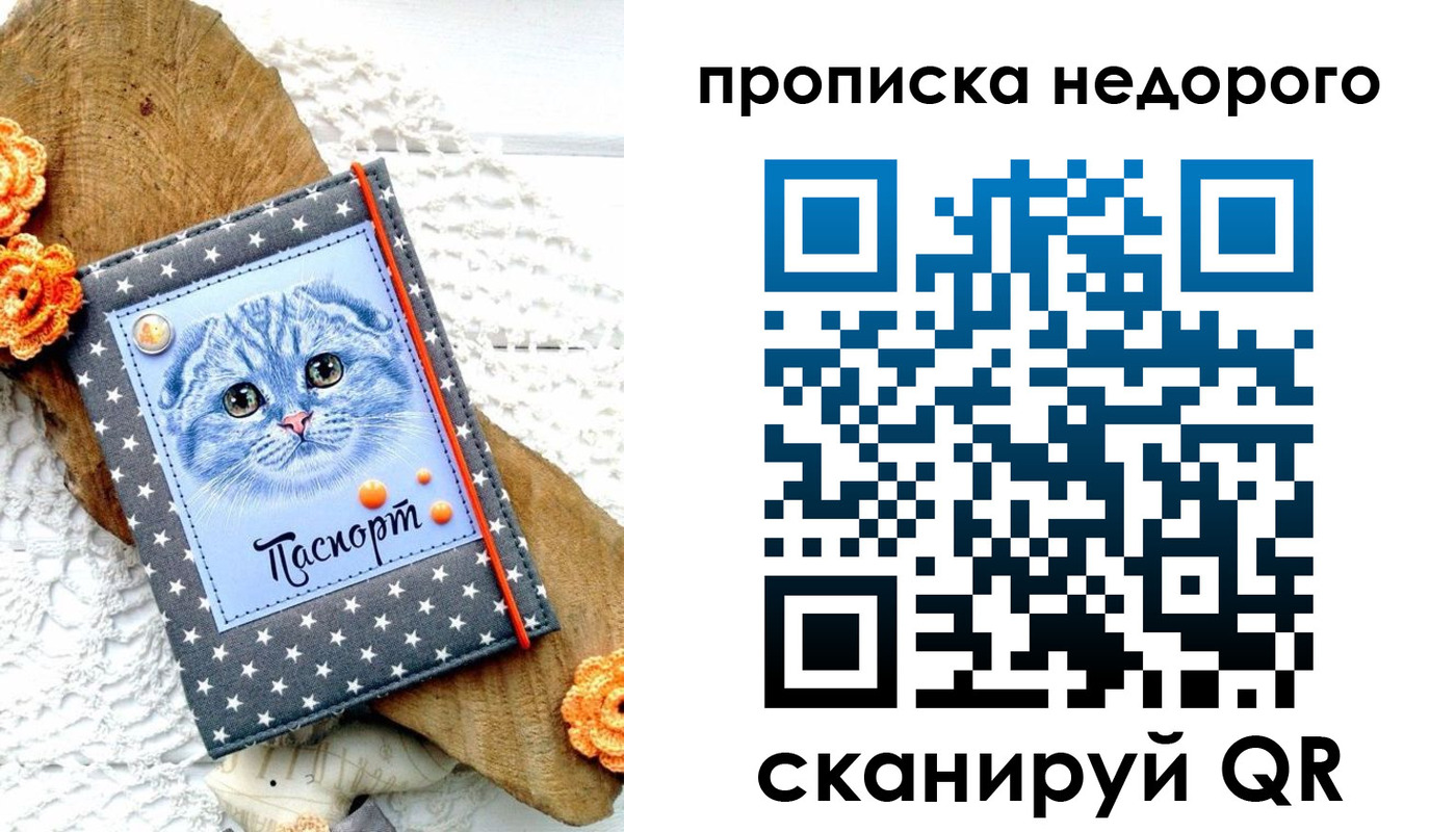 временная регистрация надежно в Строителе