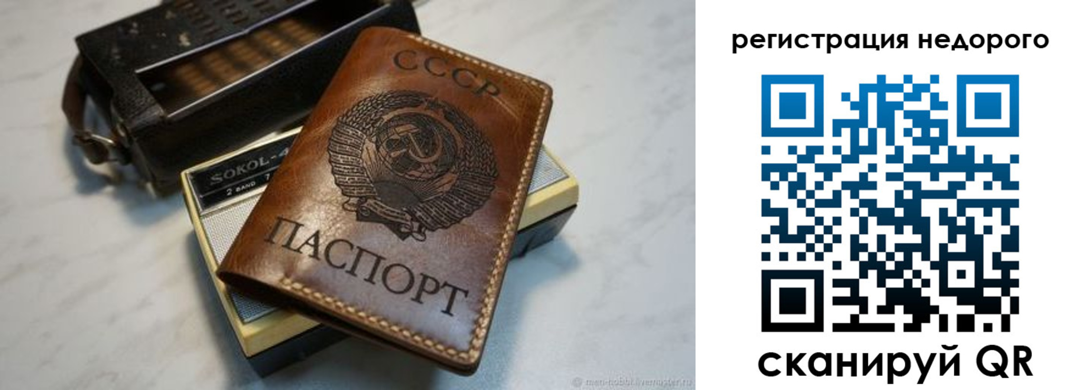 прописка паспорт в Строителе