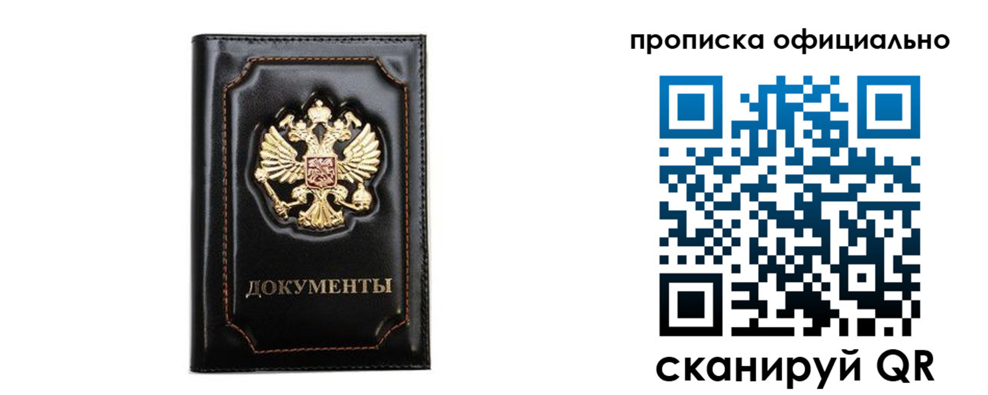 где прописаться в Строителе