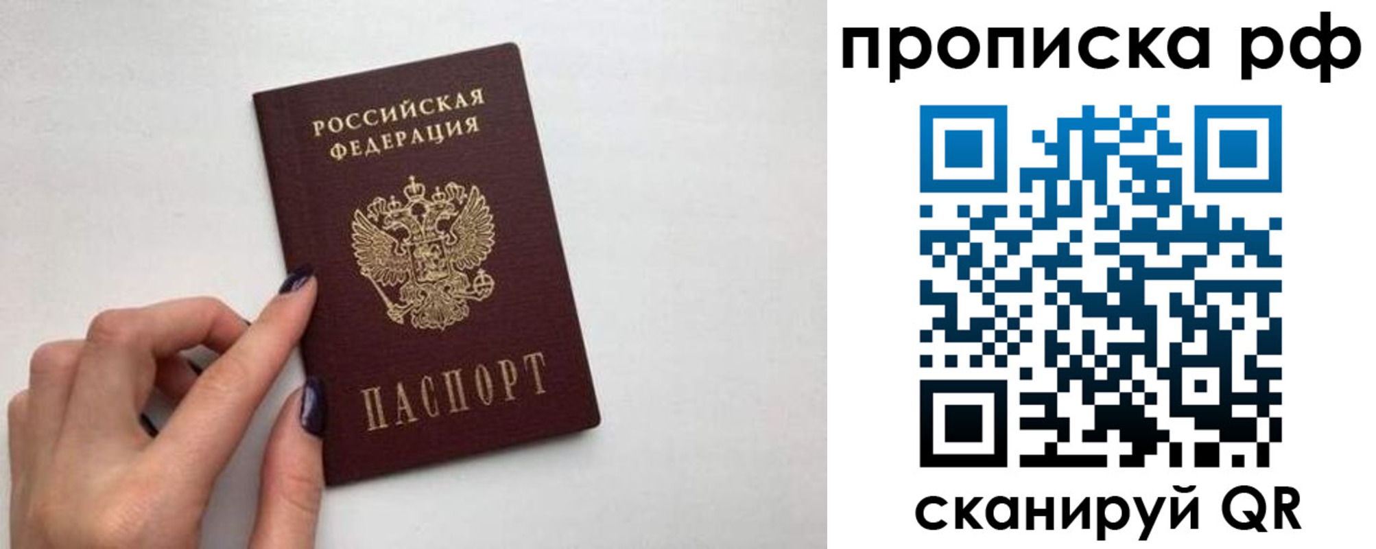 прописка для кредита в Строителе