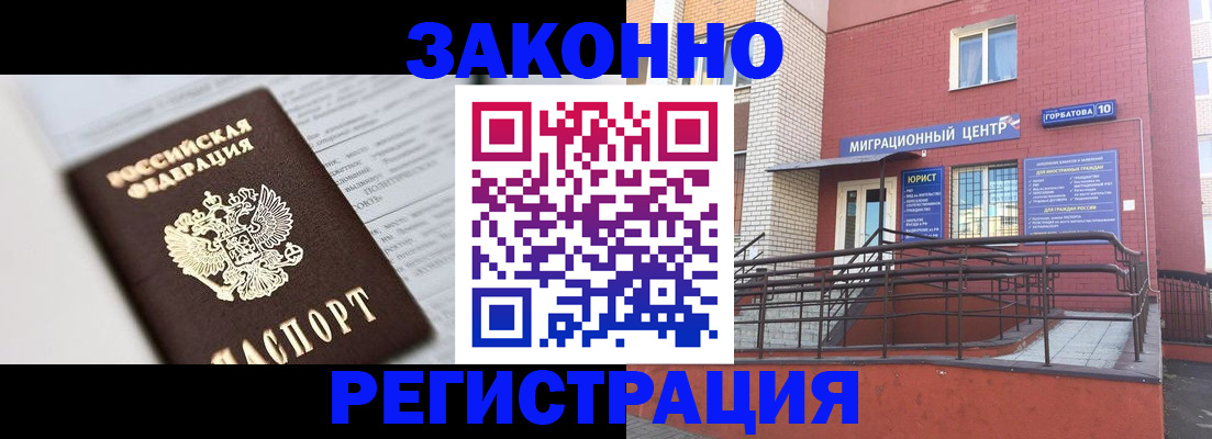 временная регистрация в Строителе