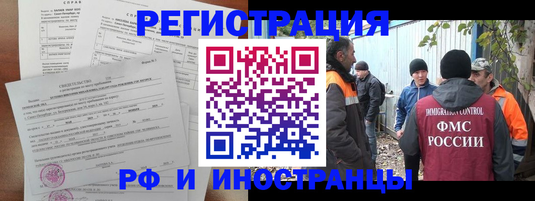 временная регистрация поиск в Строителе