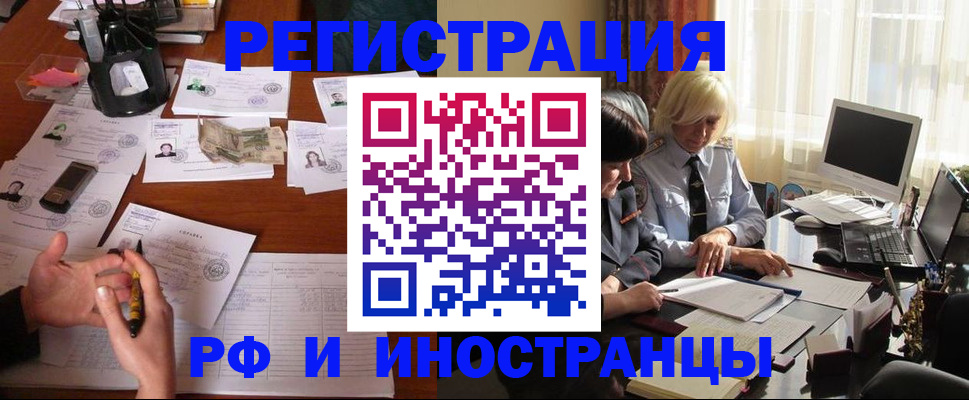 купить прописку в Строителе