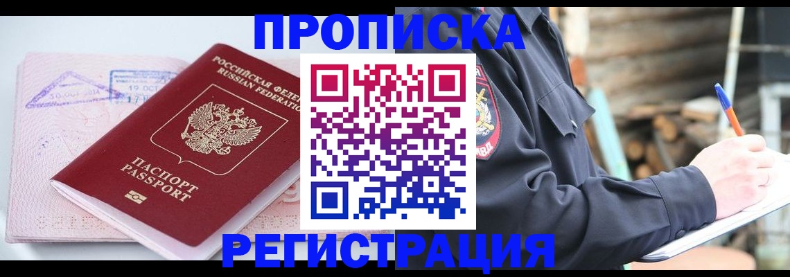 прописка иностранных граждан в Строителе