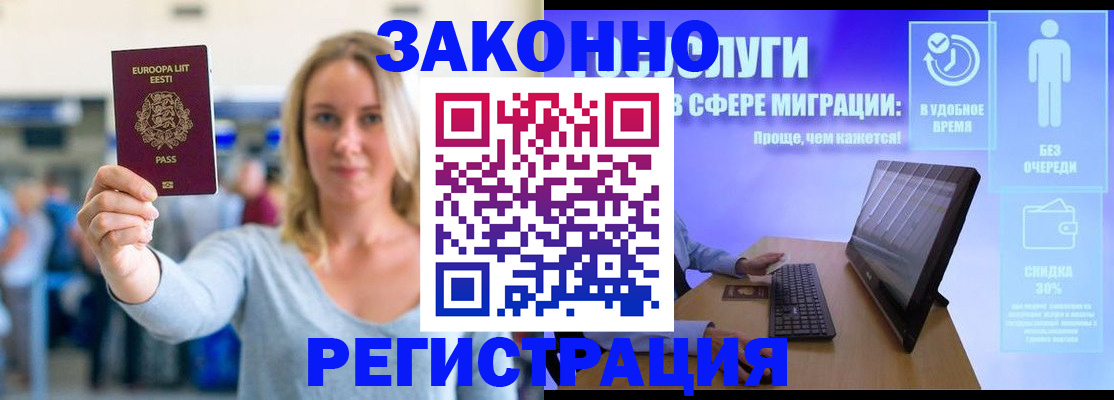 прописка в Строителе