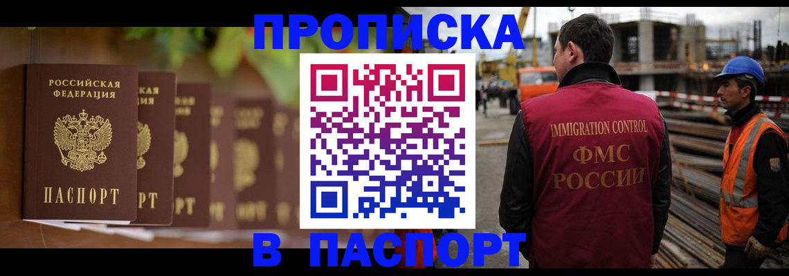 временная регистрация собственник в Строителе