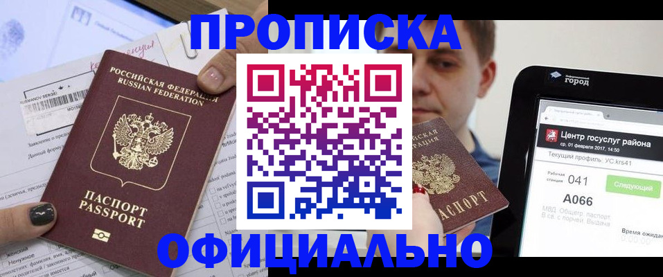 временная прописка в Строителе