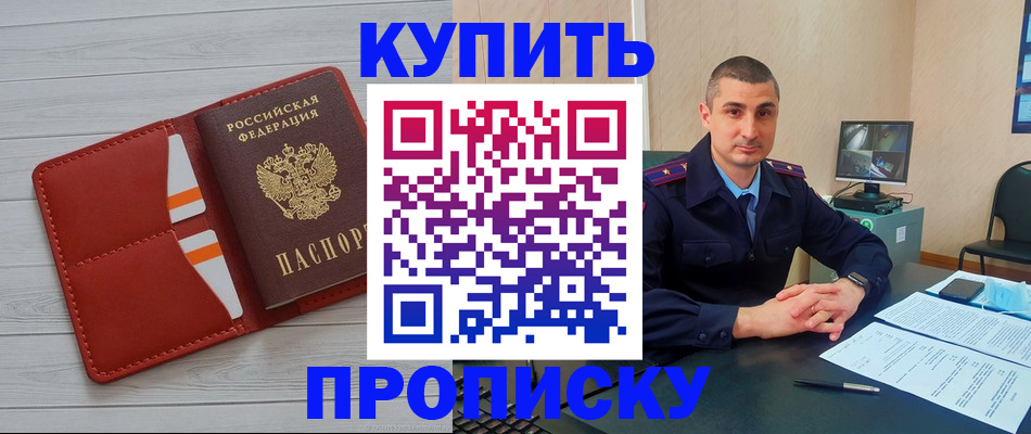 прописка для школы в Строителе