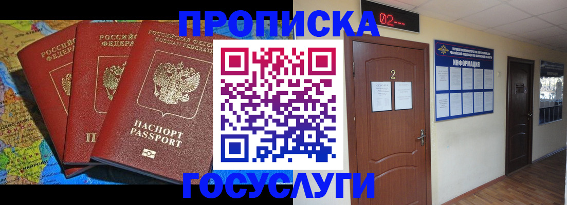 временная регистрация госуслуги в Строителе